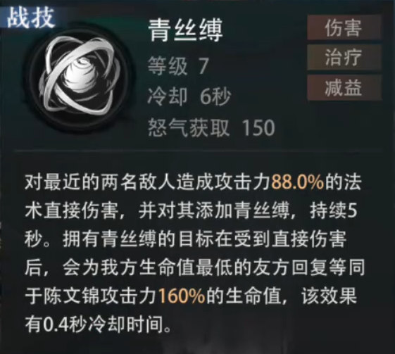 青丝缚技能效果展示