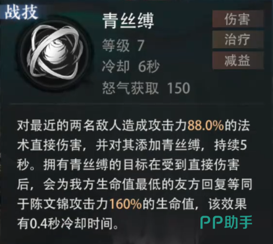 青丝缚技能效果展示