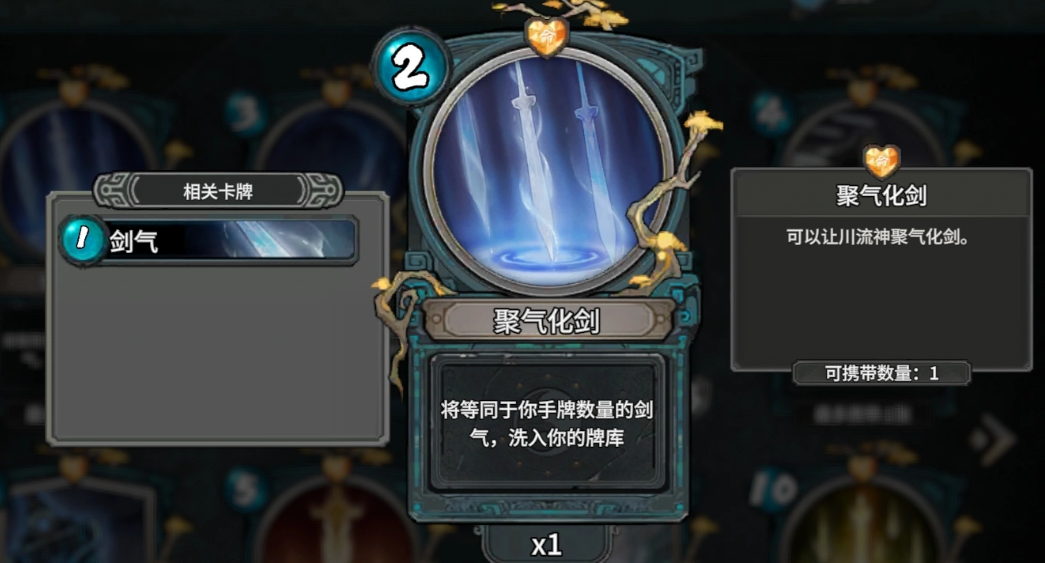 聚气化剑与牌库调度示意图