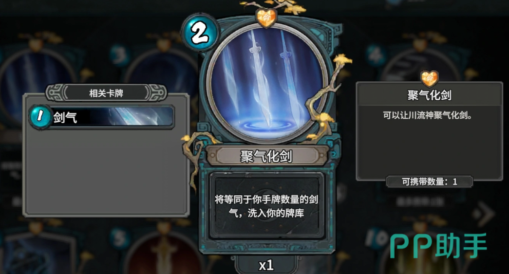 聚气化剑与牌库调度示意图
