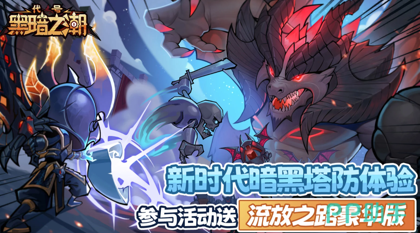 代号黑暗之潮剑士职业展示图