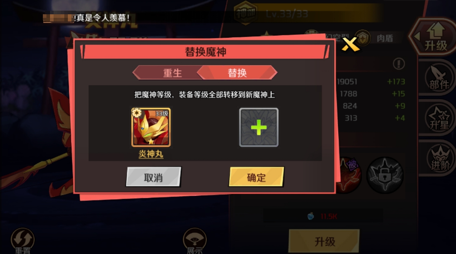 魔神部件强化界面截图