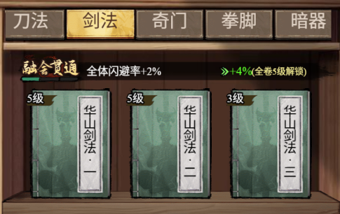 古龙群侠录传功系统操作示意