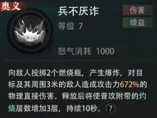 兵不厌诈技能示意图