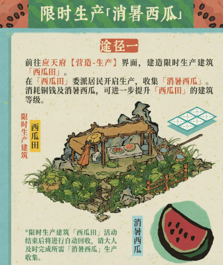 西瓜田建筑界面截图