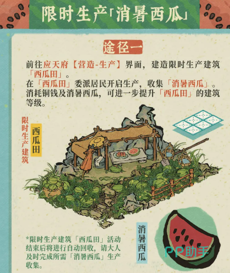 西瓜田建筑界面截图