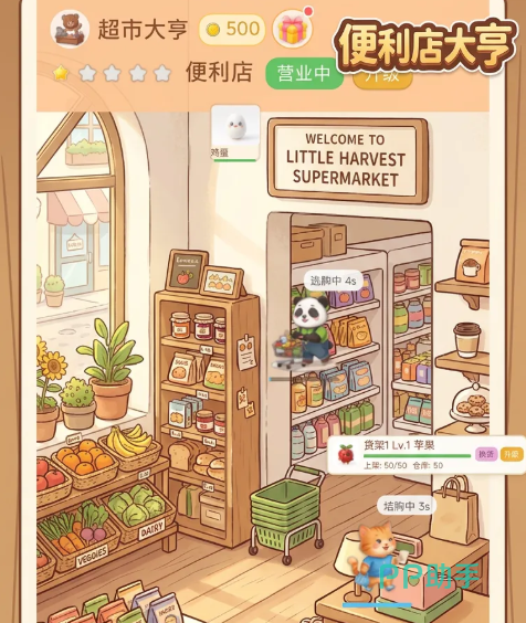 超市大亨商品货架展示图