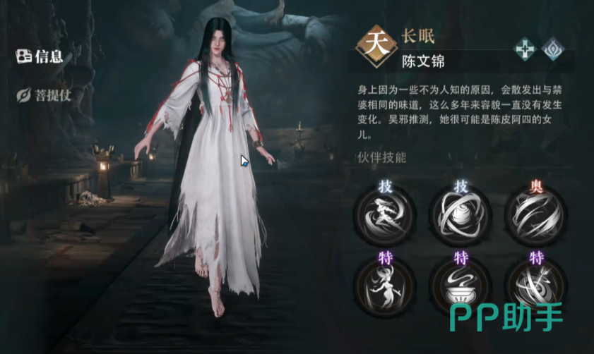 陈文锦角色立绘