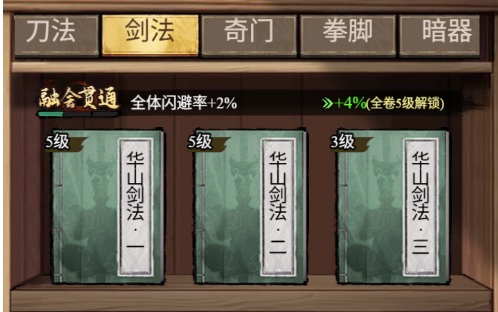 古龙群侠录秘籍玩法示意图二