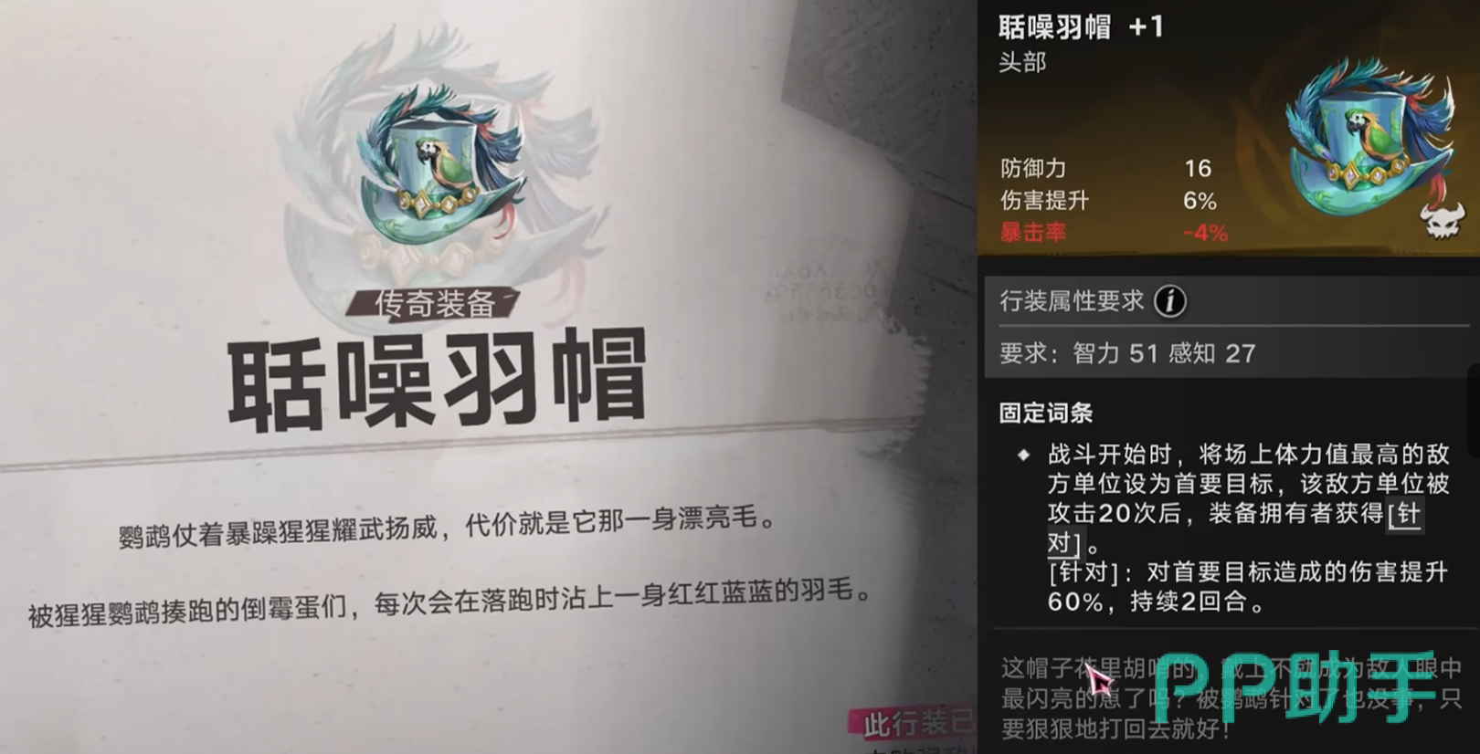 聒噪羽帽装备效果图