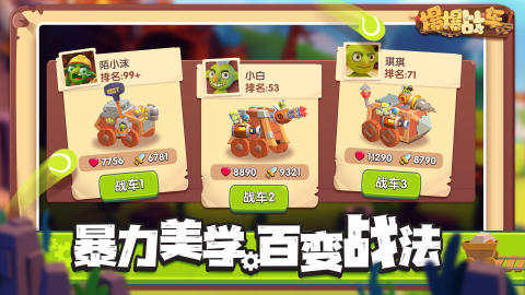 爆爆战车公测时间揭晓：上线日期与预约入口