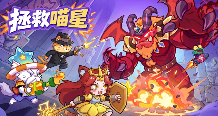 拯救喵星游戏上线时间公布