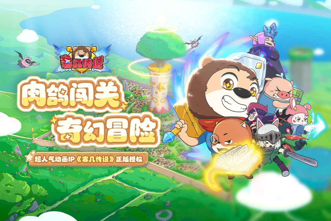 赛几传说手游哪个平台渠道福利最多？热门礼包领取攻略