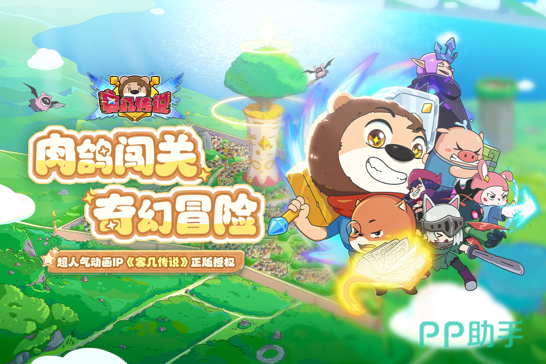赛几传说游戏主视觉图