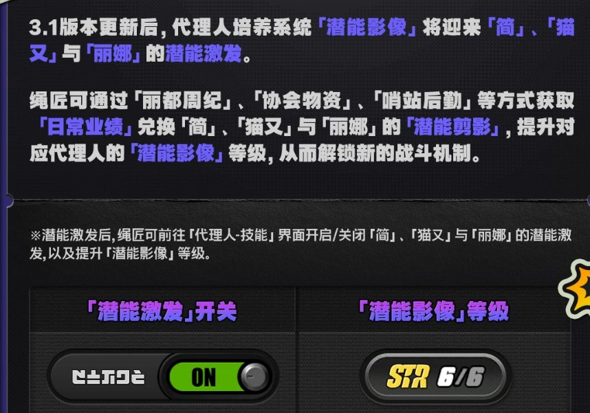 简潜能剪影获取与技能管理界面
