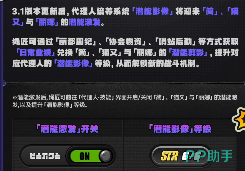 简潜能剪影获取与技能管理界面
