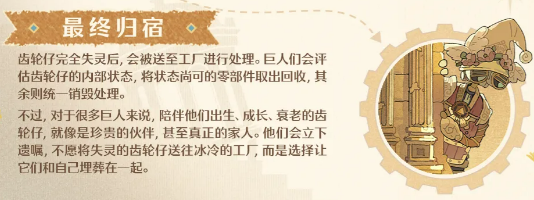 无限暖暖齿轮仔共生协议与纪念林场景图