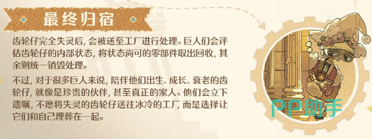 无限暖暖齿轮仔共生协议与纪念林场景图