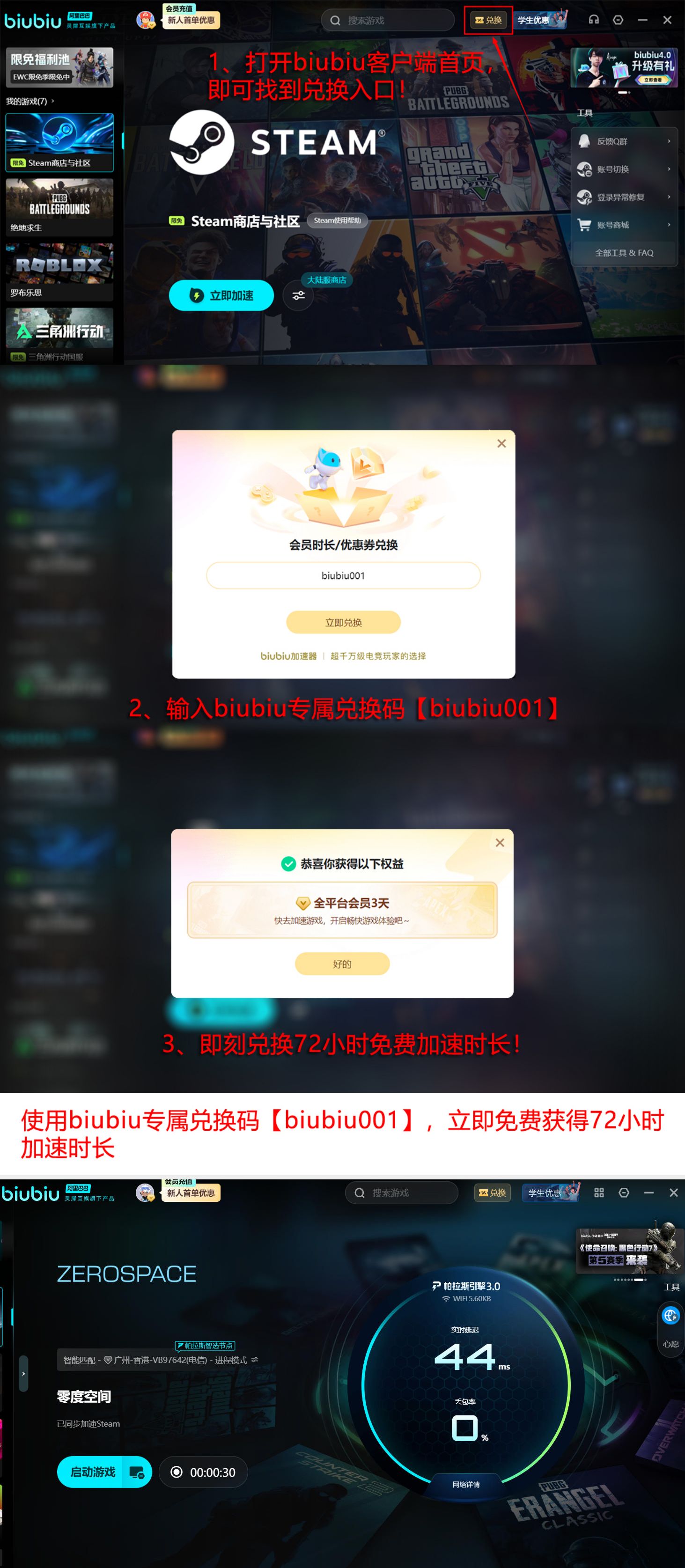 biubiu加速器福利领取流程指引
