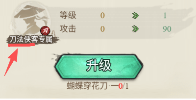 古龙群侠录秘籍激活与流派贯通界面