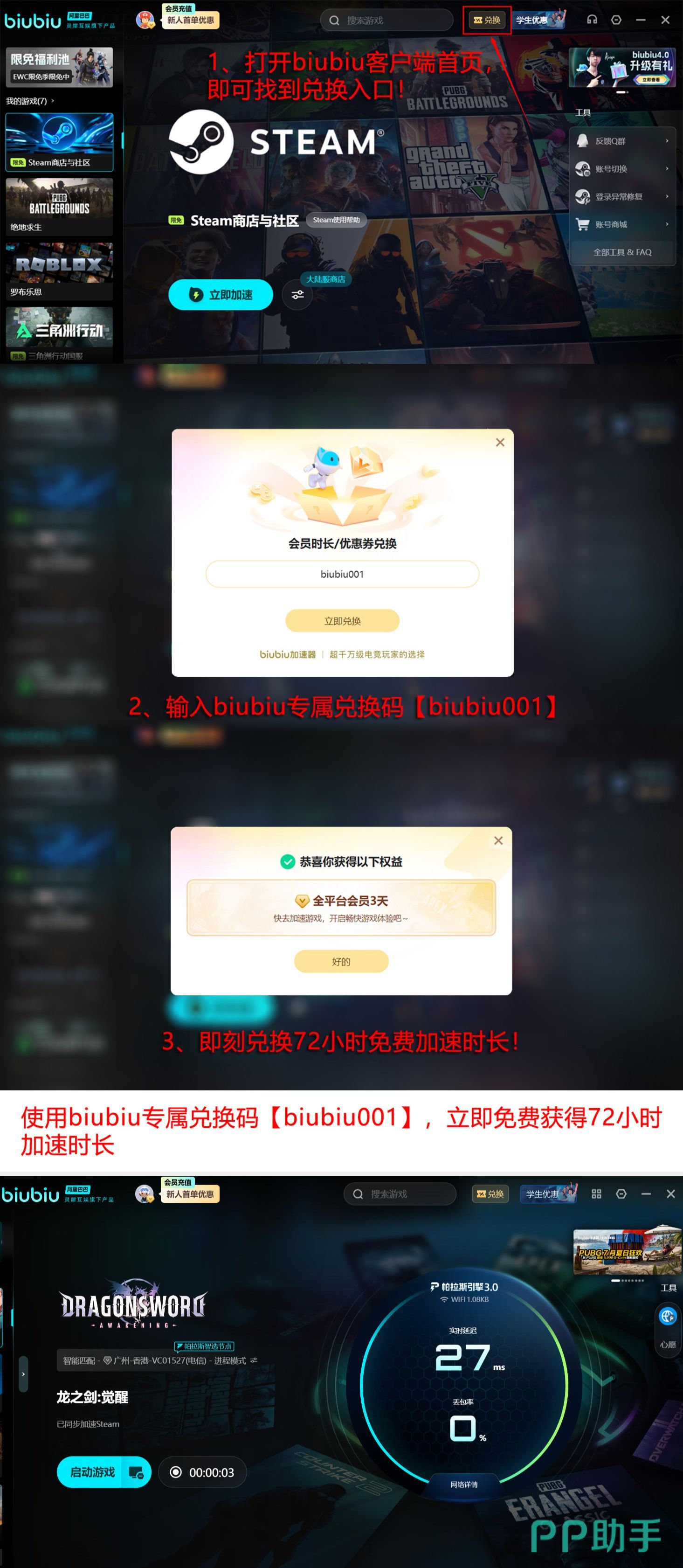 biubiu加速器福利领取流程图
