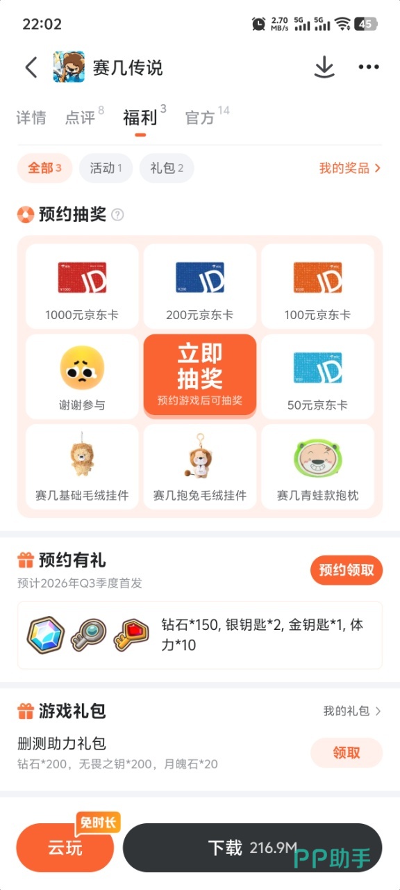 赛几传说角色互动界面截图
