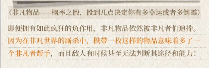 厄运连锁反应提示界面