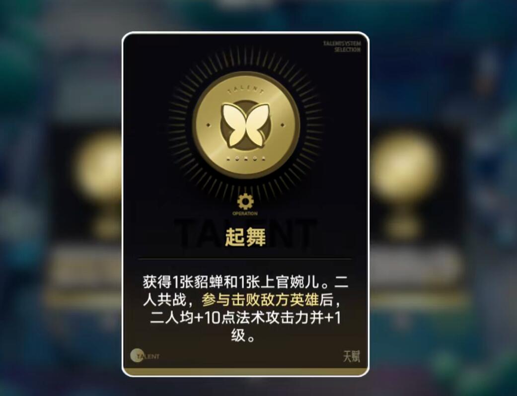 貂蝉与上官婉儿羁绊效果展示