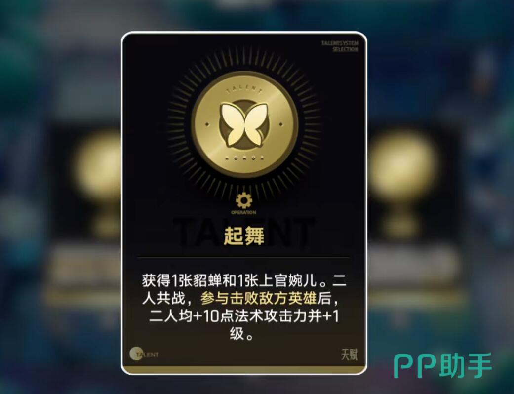 貂蝉与上官婉儿羁绊效果展示
