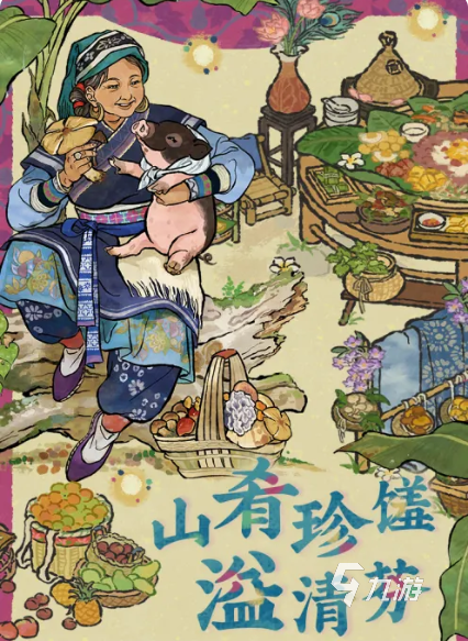 江南百景图山肴珍馐溢清芬活动玩法详解与奖励攻略