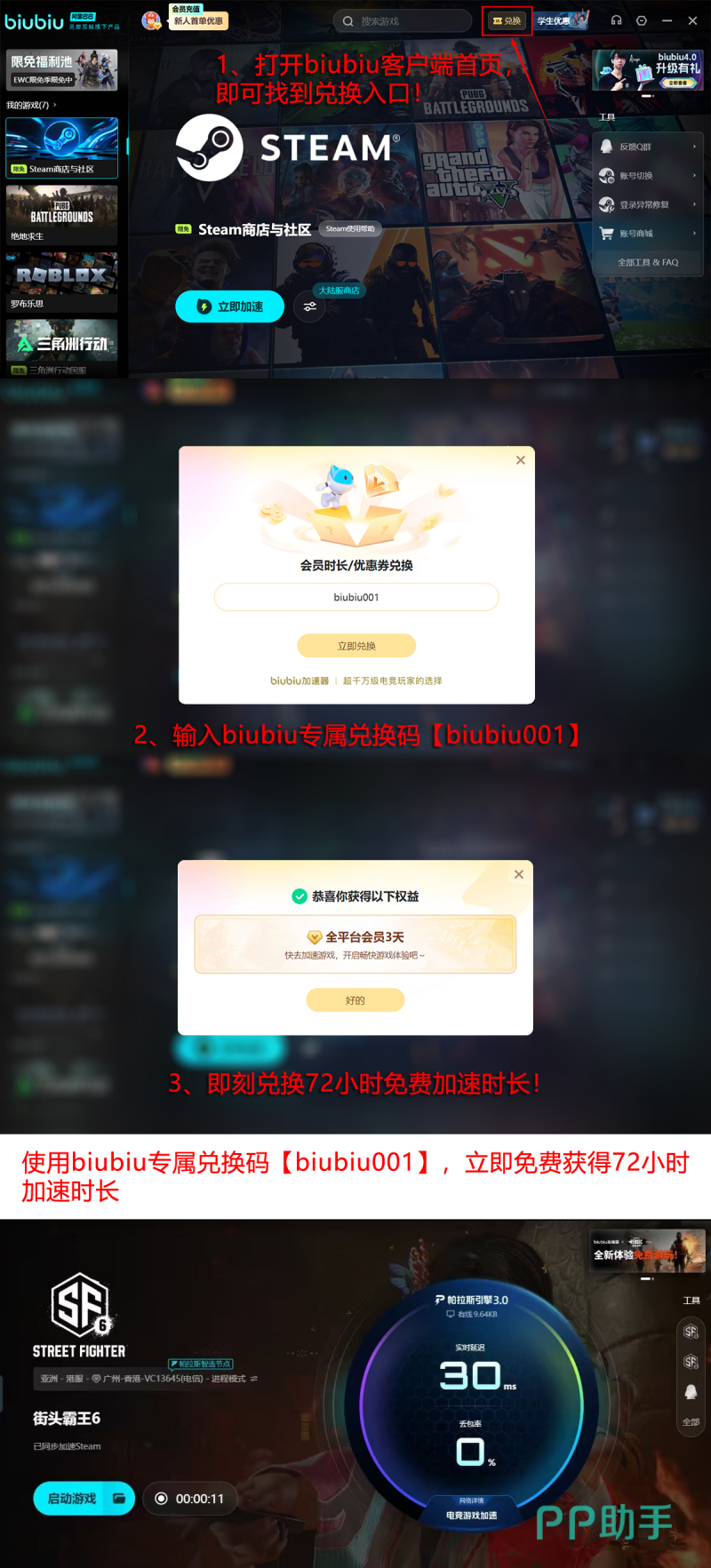 biubiu加速器新手礼包领取流程图