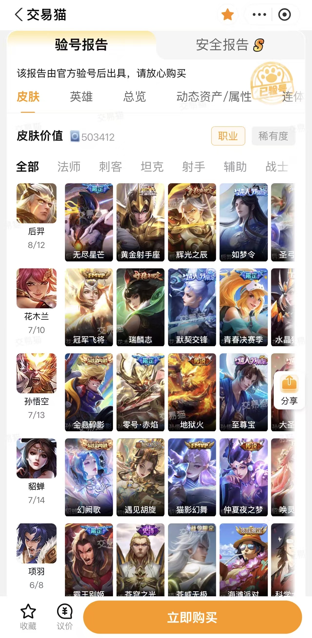 交易猫王者荣耀V10账号验号报告示例截图