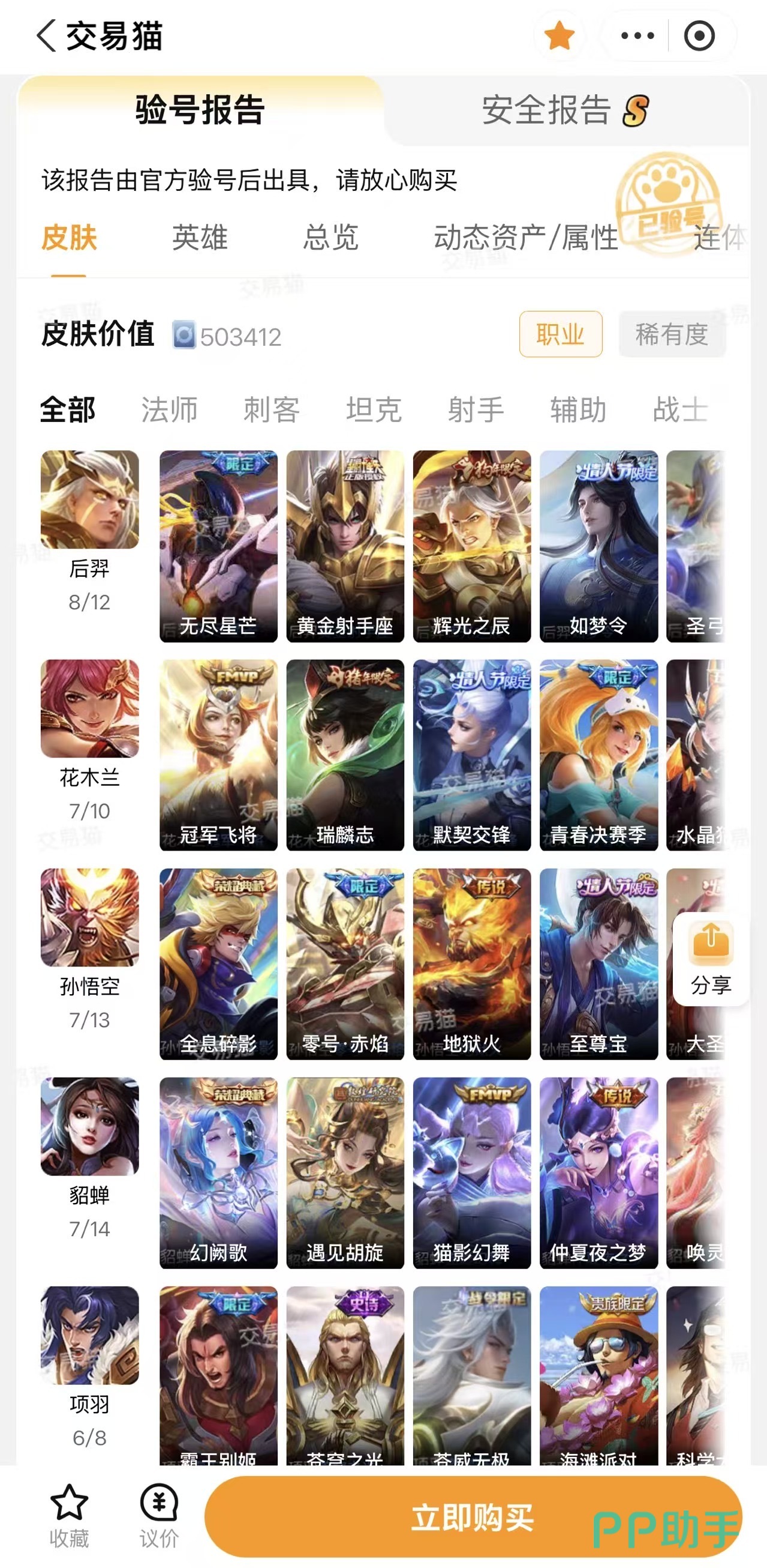 交易猫王者荣耀V10账号验号报告示例截图