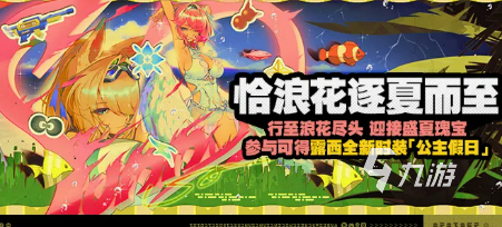绝区零恰浪花逐夏而至活动详情与参与指南