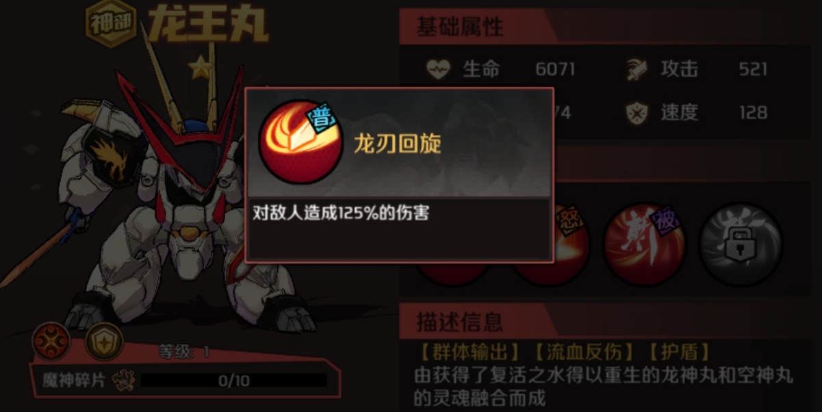 龙王丸怒气技能效果示意图