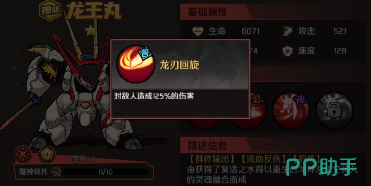 龙王丸怒气技能效果示意图