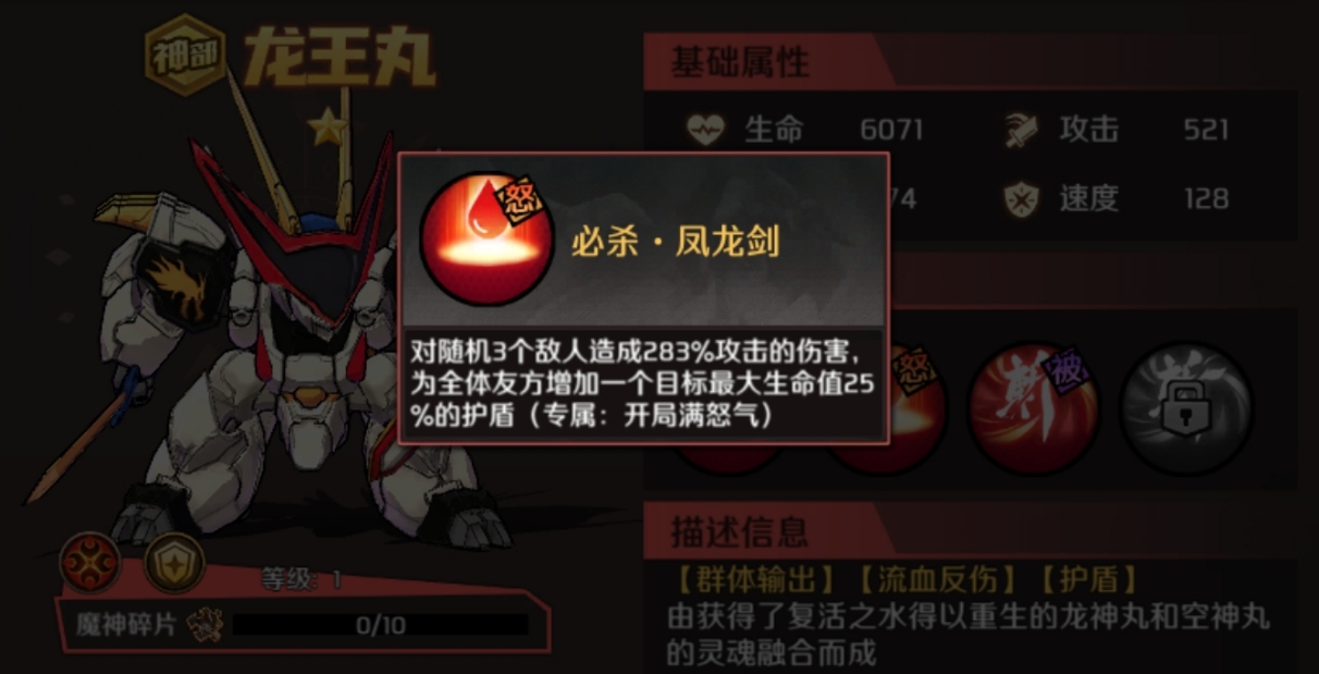 龙王丸星级成长对比图