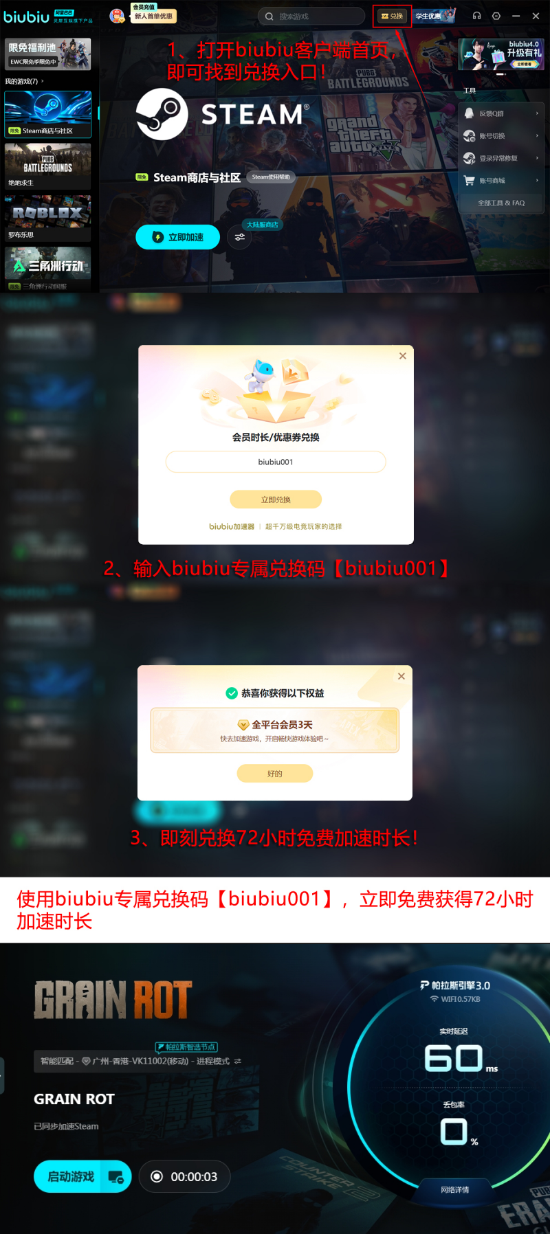 biubiu加速器全功能操作流程图