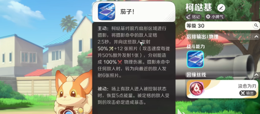 崩坏因缘精灵柯哒基强度分析与实战搭配攻略