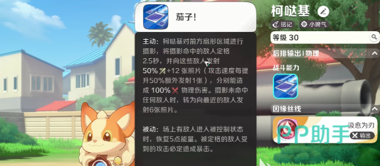 崩坏因缘精灵柯哒基角色立绘