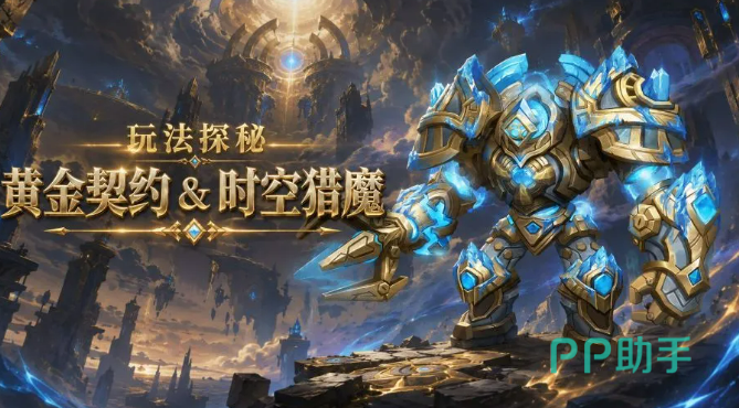 地牢猎手6黄金契约界面示意图