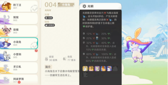 小海兔技能效果示意图