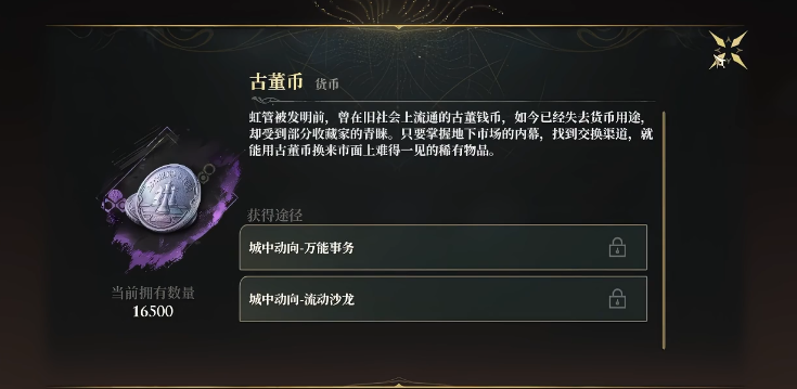 白银之城古董币获取方法大全：高效刷取技巧与实用攻略
