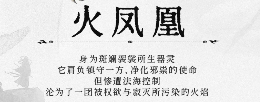 火凤凰护佑众生场景