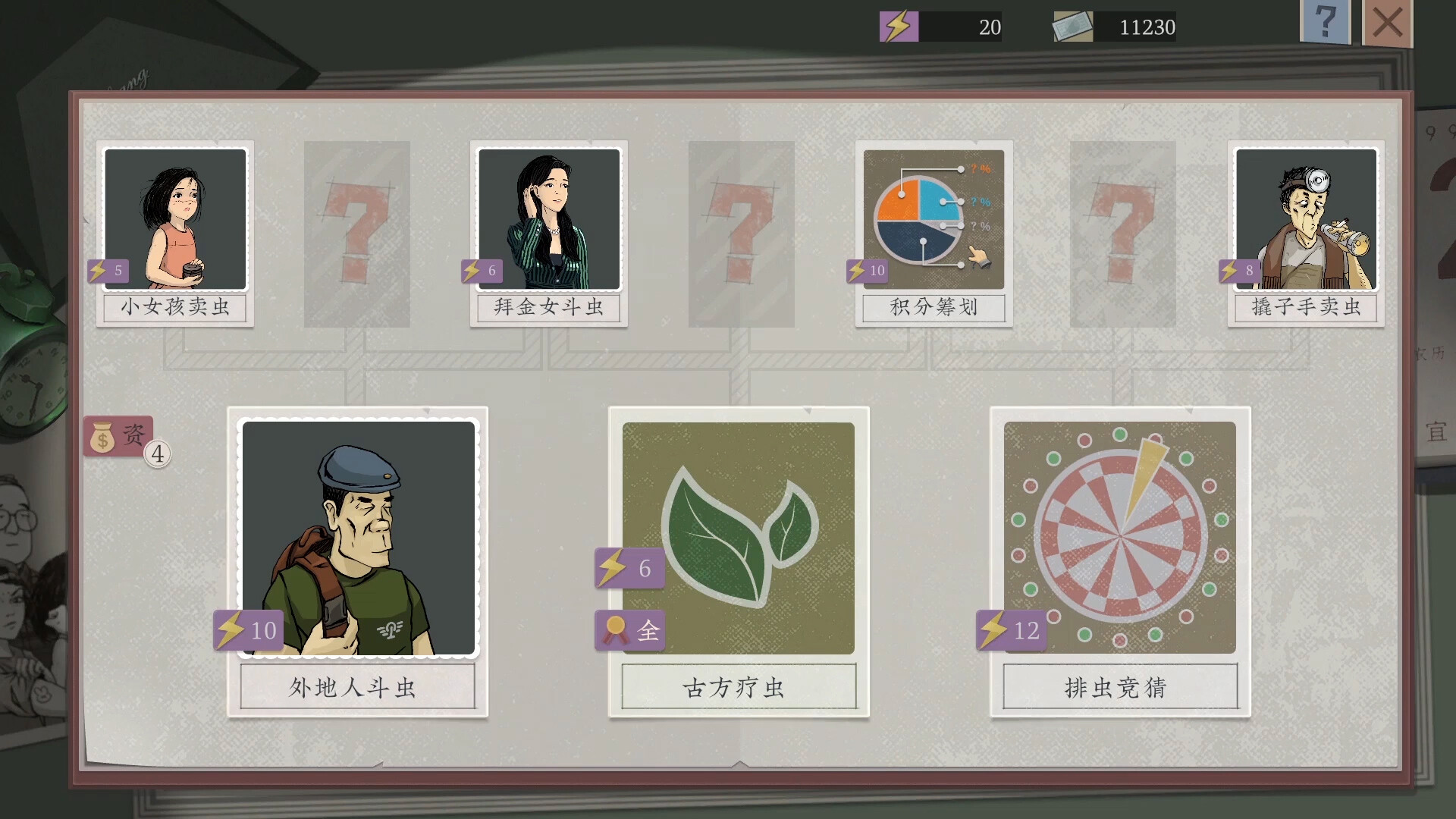 沉默的蟋蟀战斗准备界面，展示打草方案选择