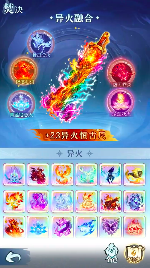 玄黄炎与其他异火融合界面示意