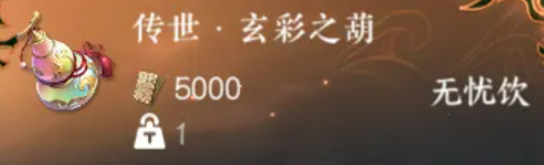 传世玄彩之葫外观展示