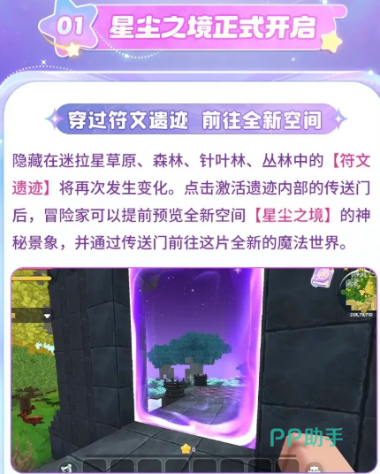 迷你世界星尘之境地貌全景展示