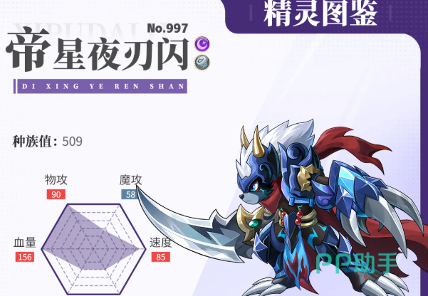 帝星夜刃闪形象图