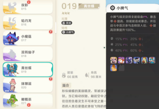 寐魔在战斗阵型中的后排站位示意图